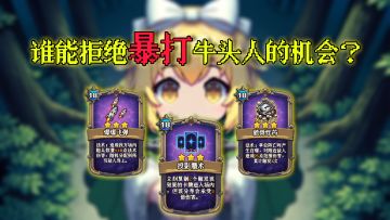 🔥【福利活动】暴打牛头人专属神技，等你来抽！🔥