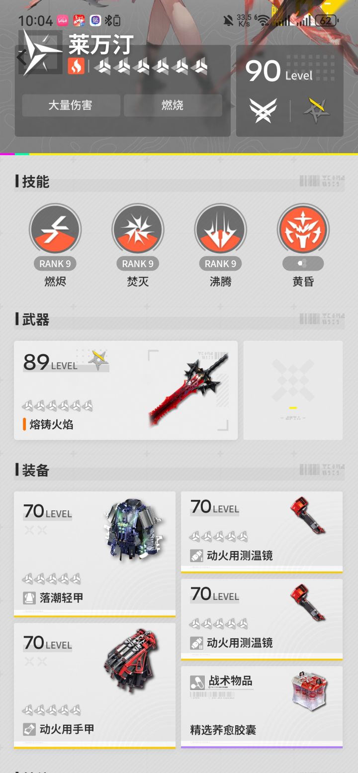 关于队伍整体练度截图