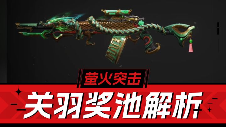 萤火突击：大金自选免费送，关羽系列设计在线，推荐截图