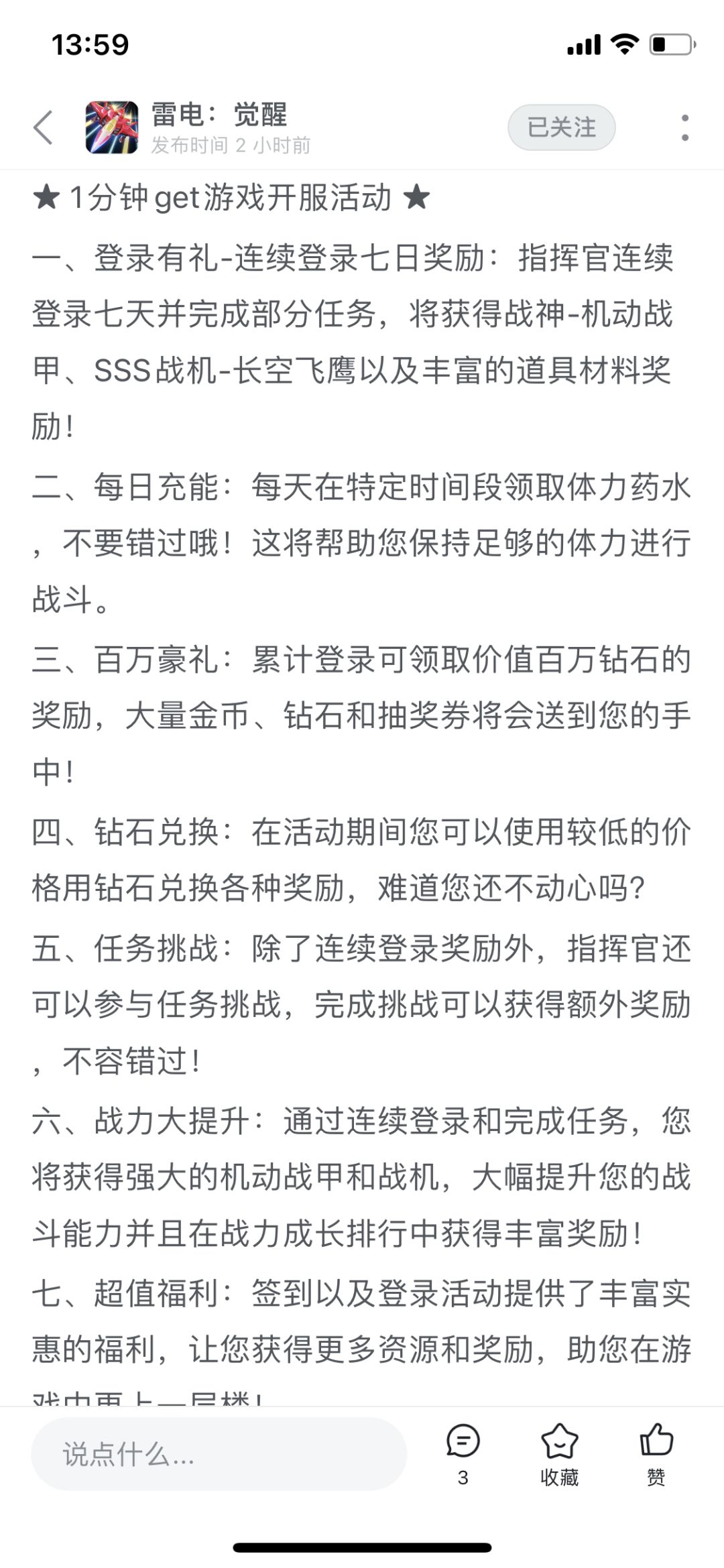 雷电正版手游明日公测!! 3