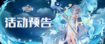 【活动预告】限时掉落开启，光暗魂师等你兑换！