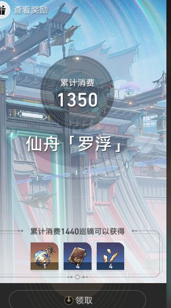 仙舟商店怎么清空？截图