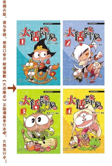 贴张大话降龙的漫画，降龙改名