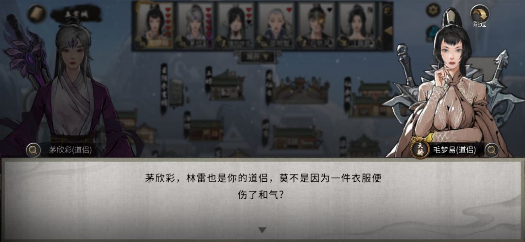 道侣吵起来了,如果是你,你怎么办? 4