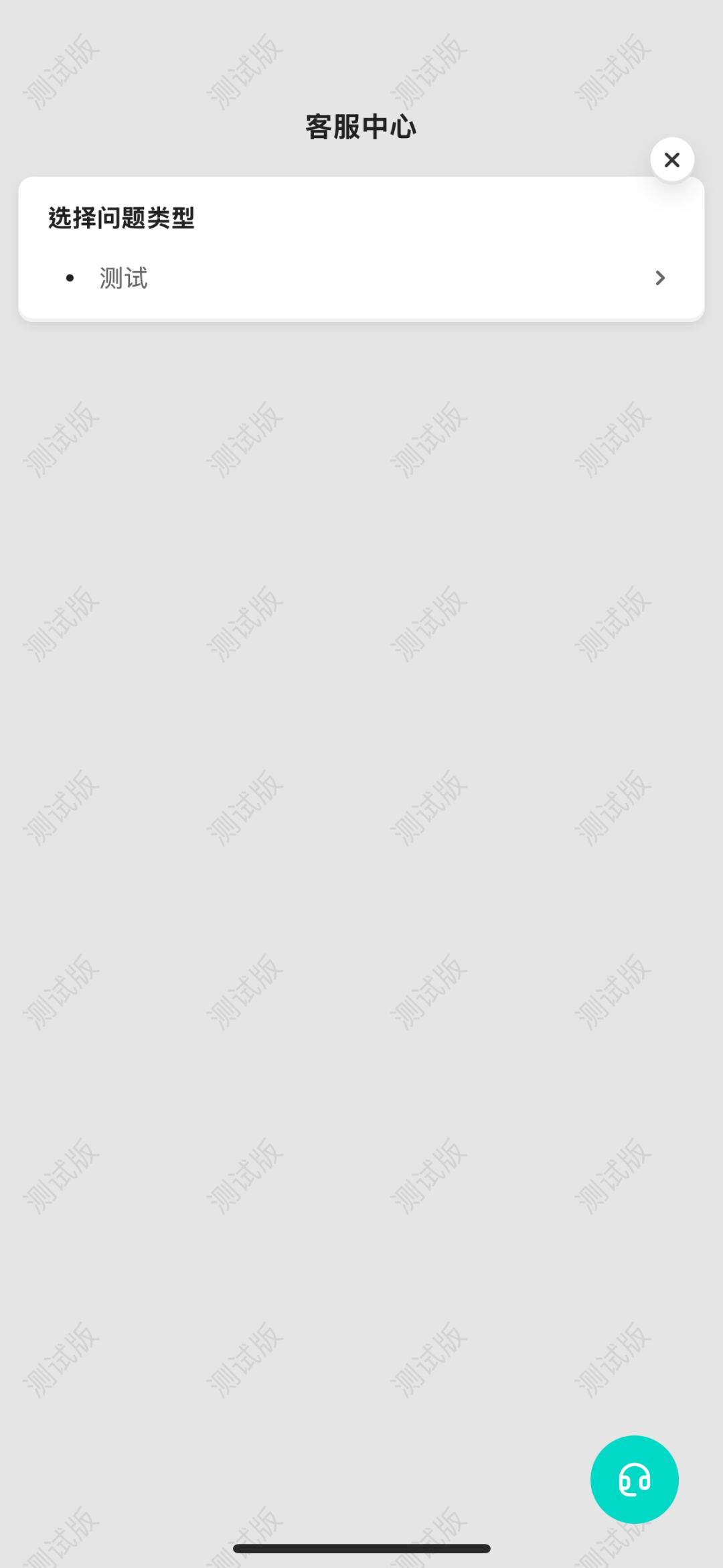 公告、客服中心显示异常 1