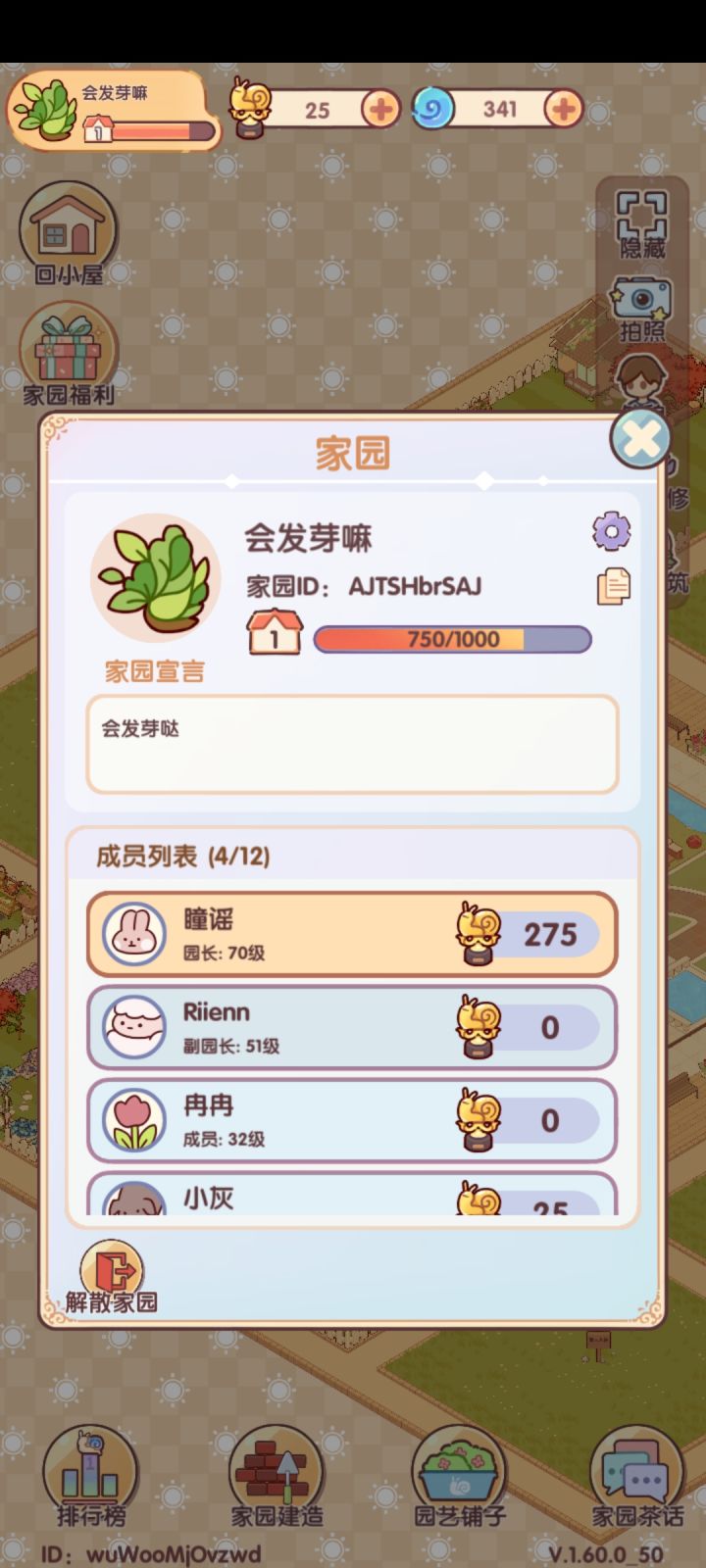家园做任务 求求帮忙一起截图