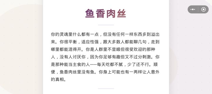 鱼香肉丝截图