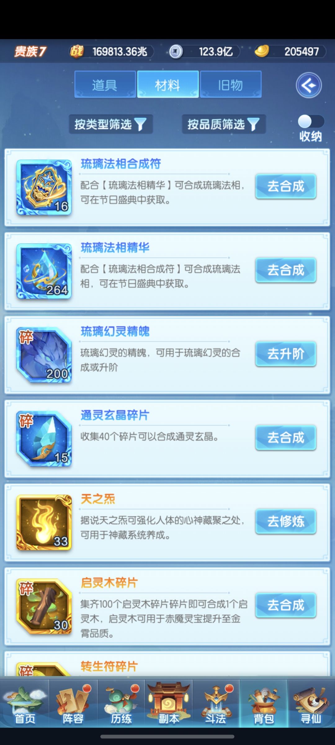 长征结束,坐等发相进神石 2
