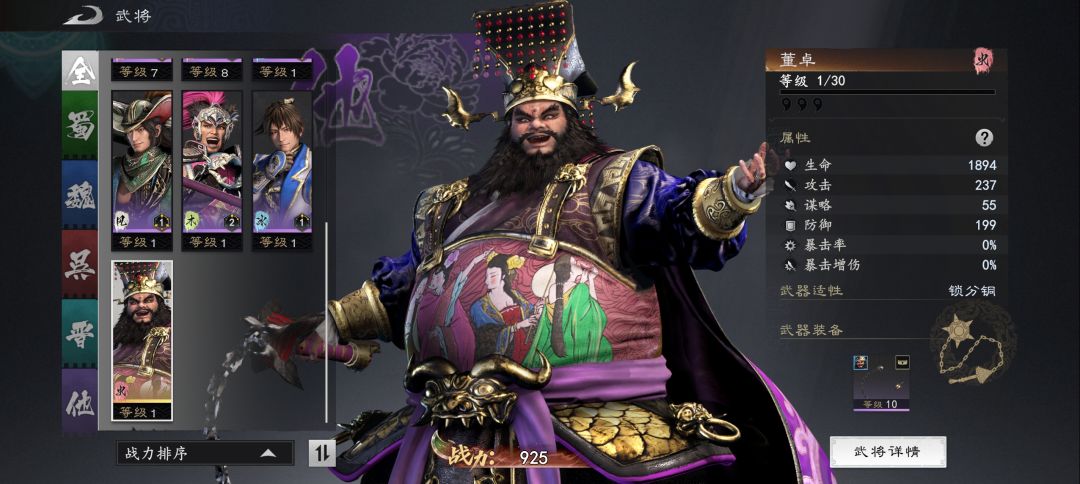 这董太师能召唤鬼神 1
