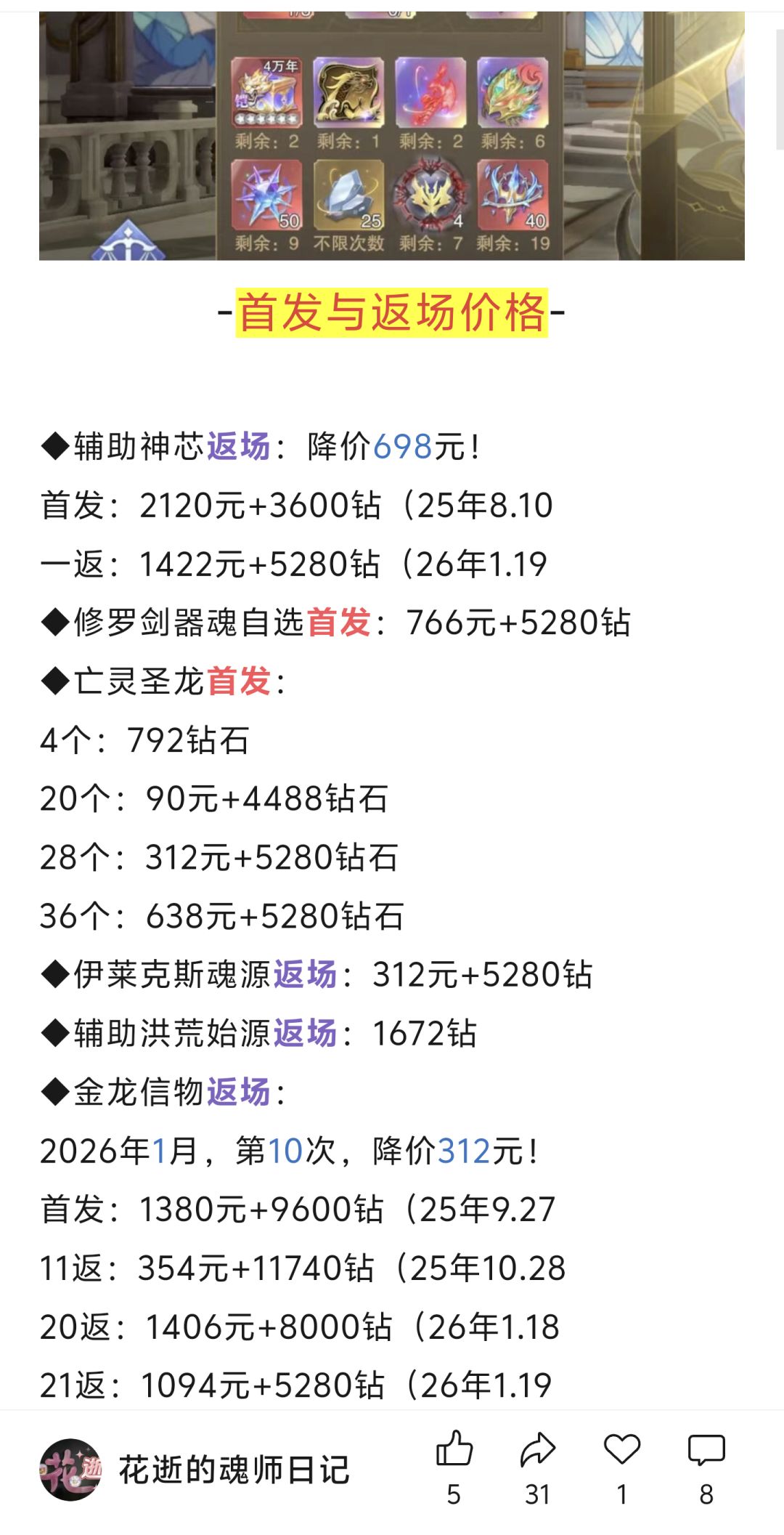 第320期、斗魂奇石S18 2