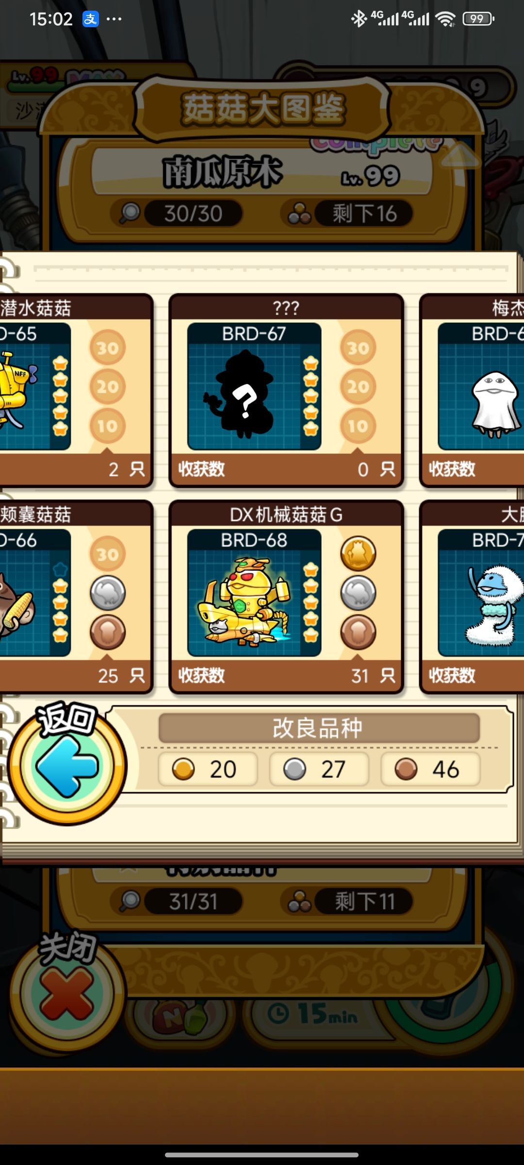 求助，原木都全图鉴了，改良还剩这4个 2