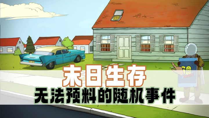 灾后末日生存,勇斗辐射大蟑螂截图