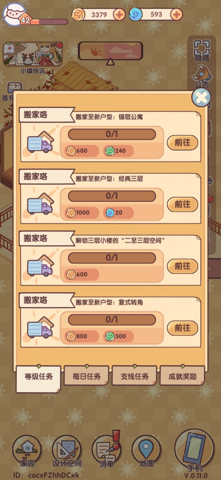 好好好！截图