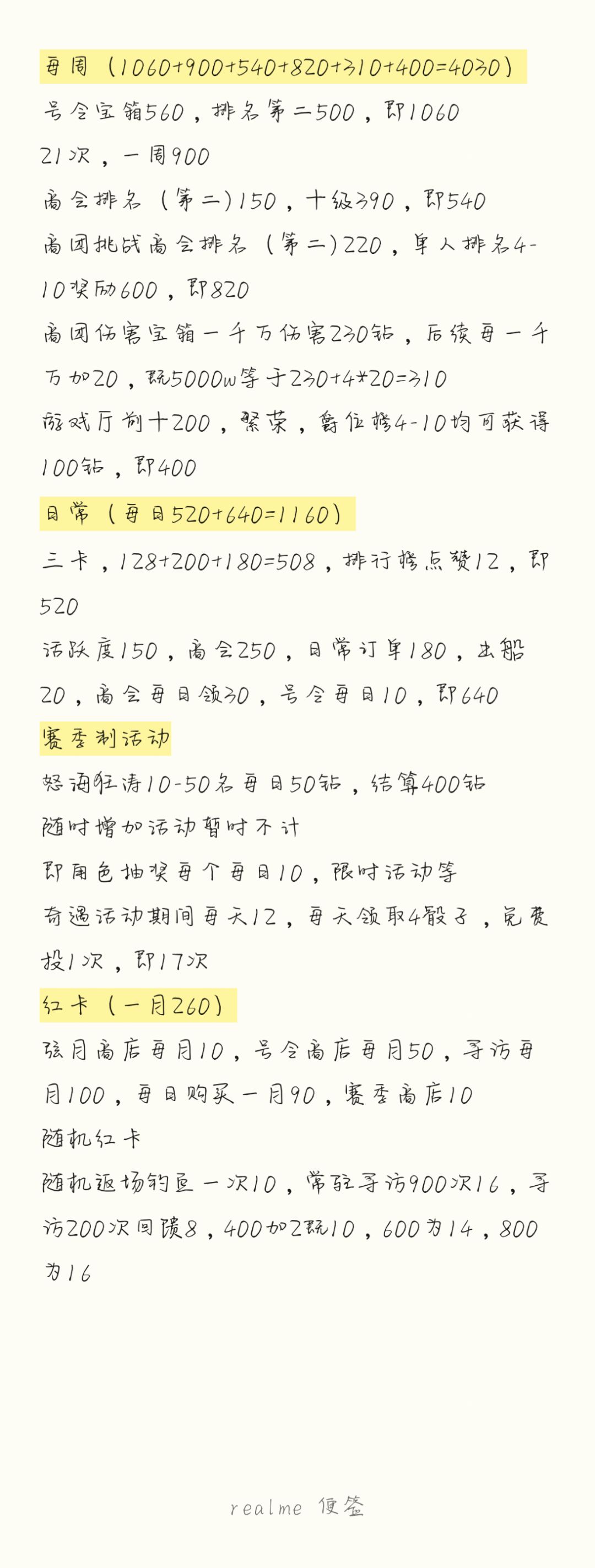 新手了解如何获取红卡和钻石截图