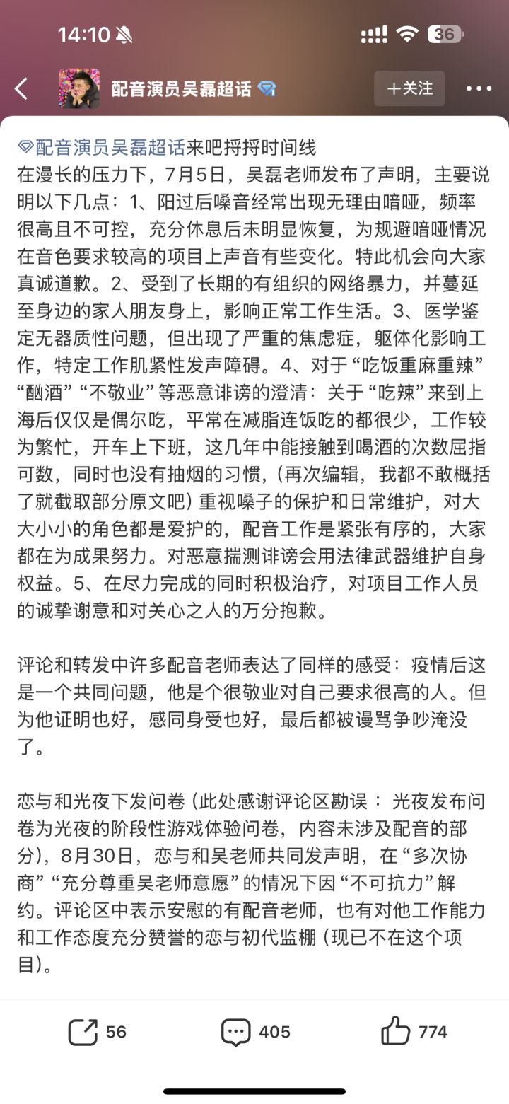cv 吴磊事件梳理截图