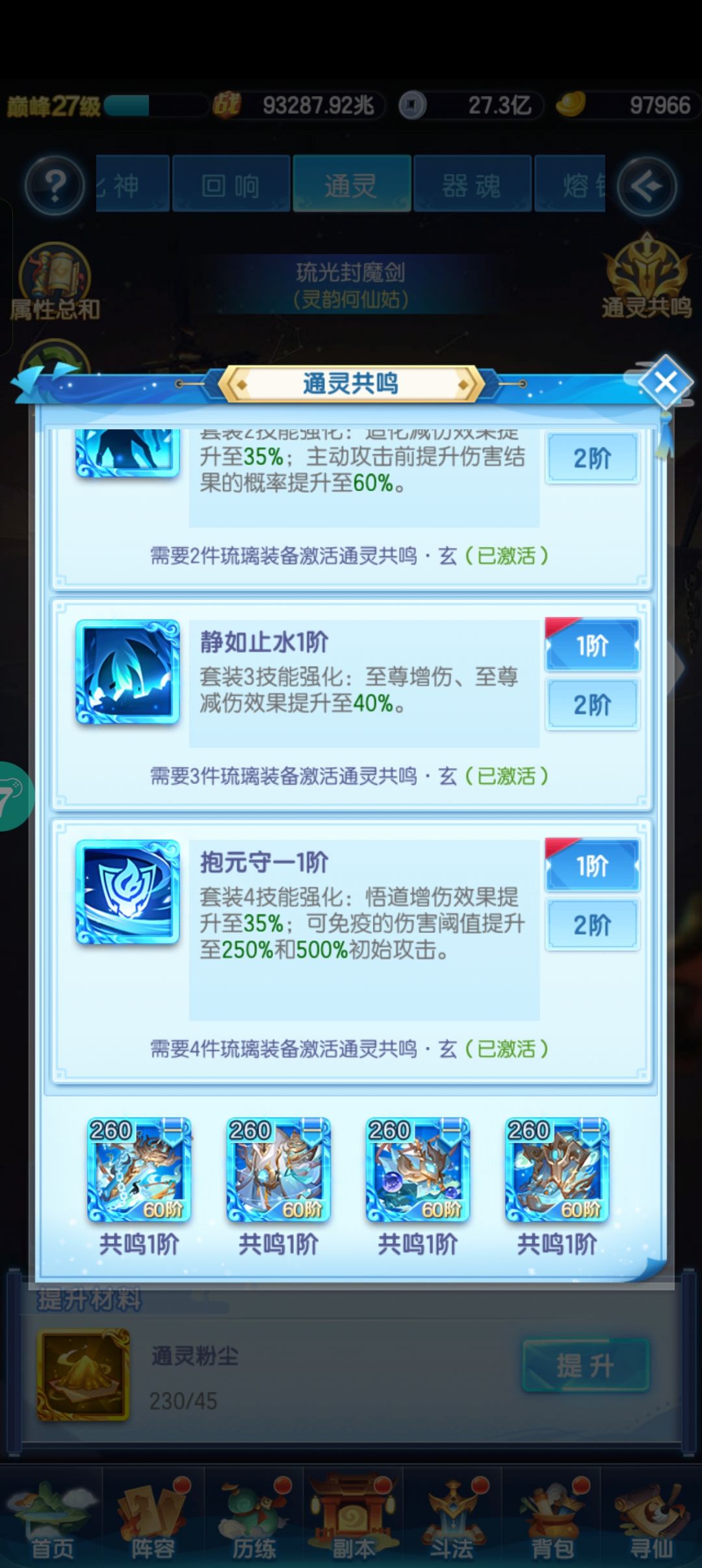 关于装备通灵 1