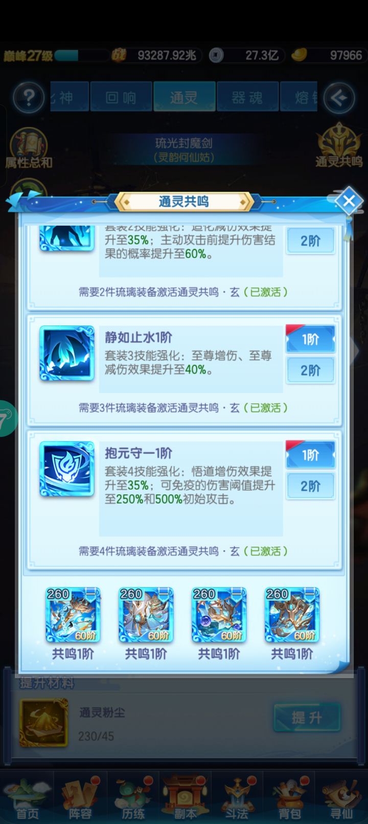关于装备通灵截图