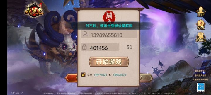 账号出问题了截图