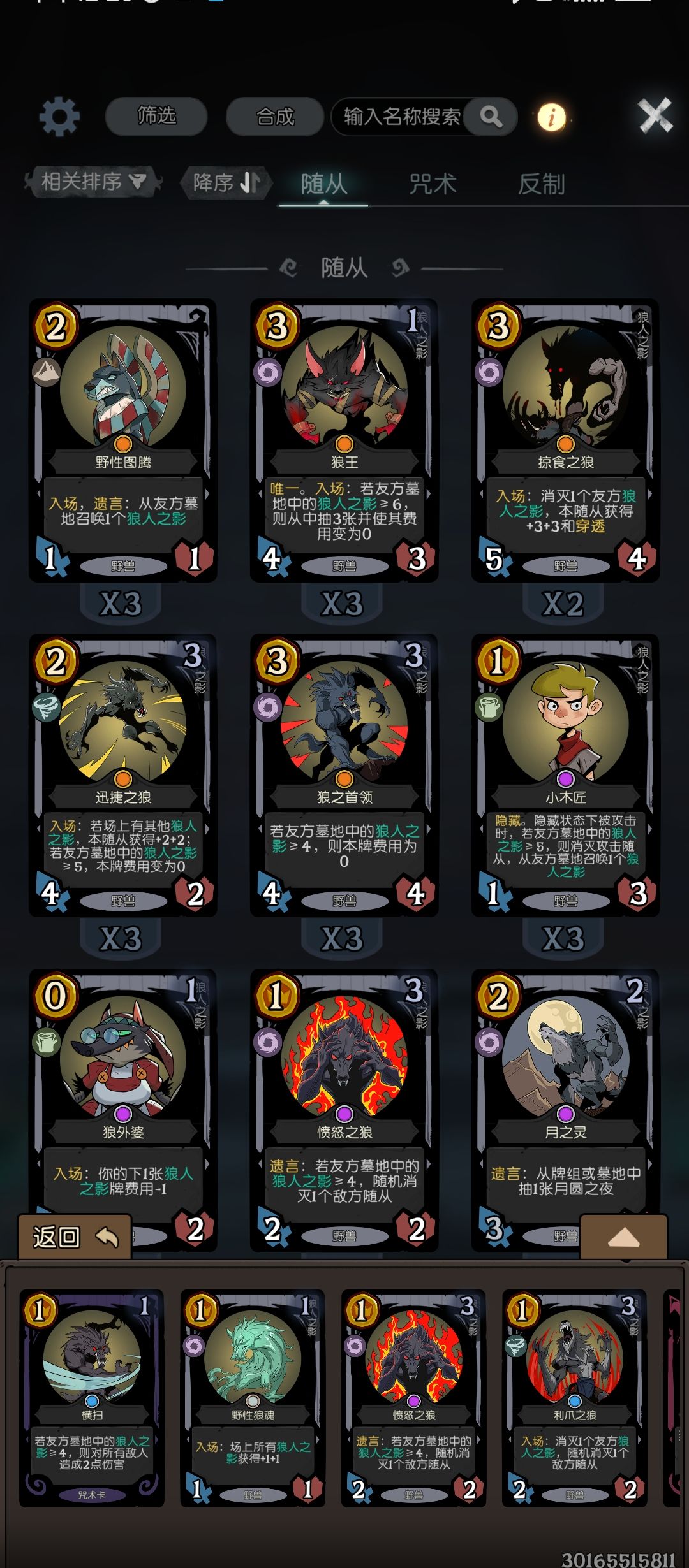 虚假的快攻,龙族卡组,真正的快攻,狼人 2