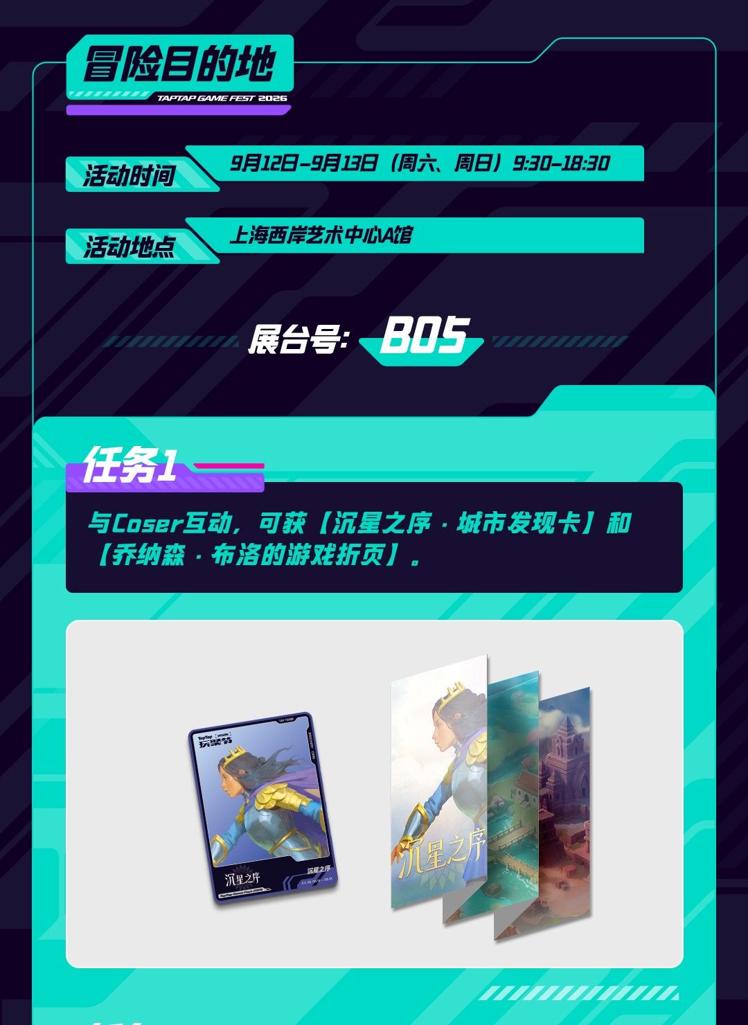 《沉星之序》TapTap玩聚节逛展攻略抢先看! 2