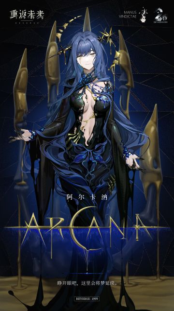 远方的回音丨阿尔卡纳