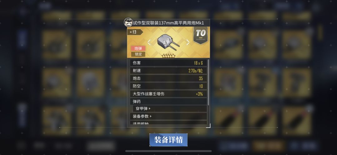 请教各位大佬战列副炮选择这两门炮哪门做战列副炮更好些,一个射速快,一个炮击高,wiki上面云起大佬的解释高配打中血自爆及打高血不是太理解 1