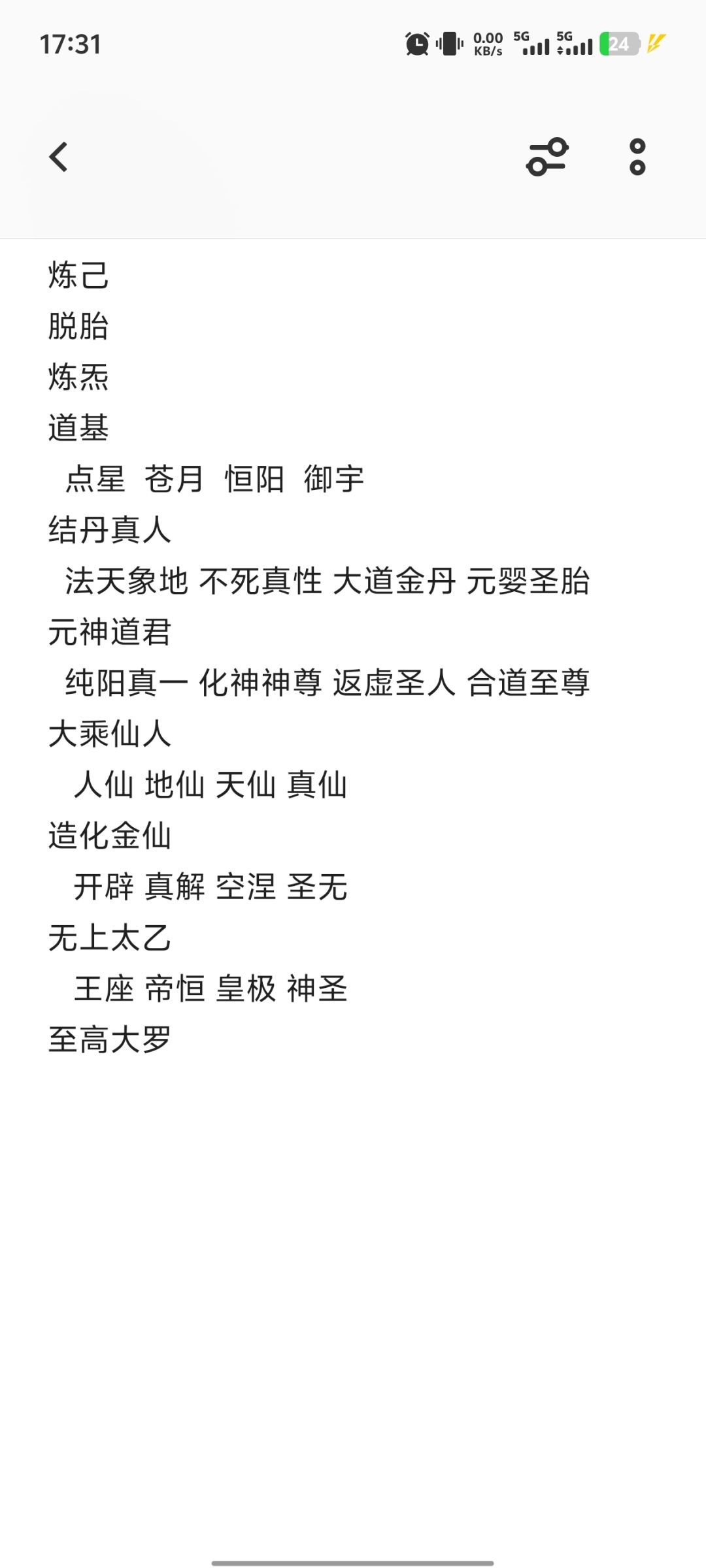 修炼境界 2