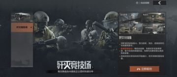 歼灭竞技场｜不起装，局内买！全新歼灭竞技场模式激情开战！