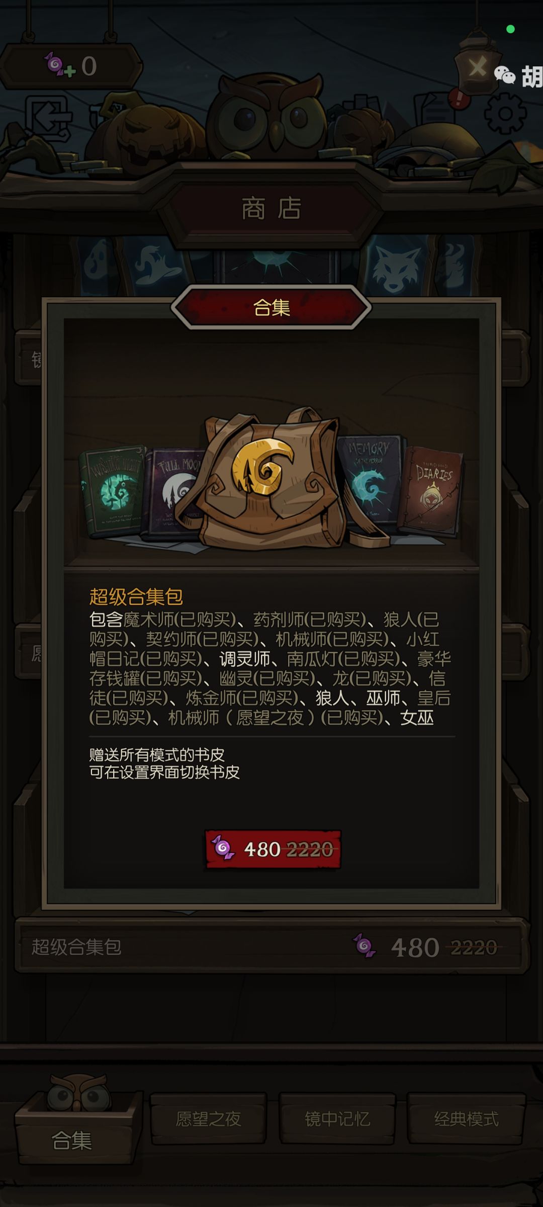 角色有点贵啊 1