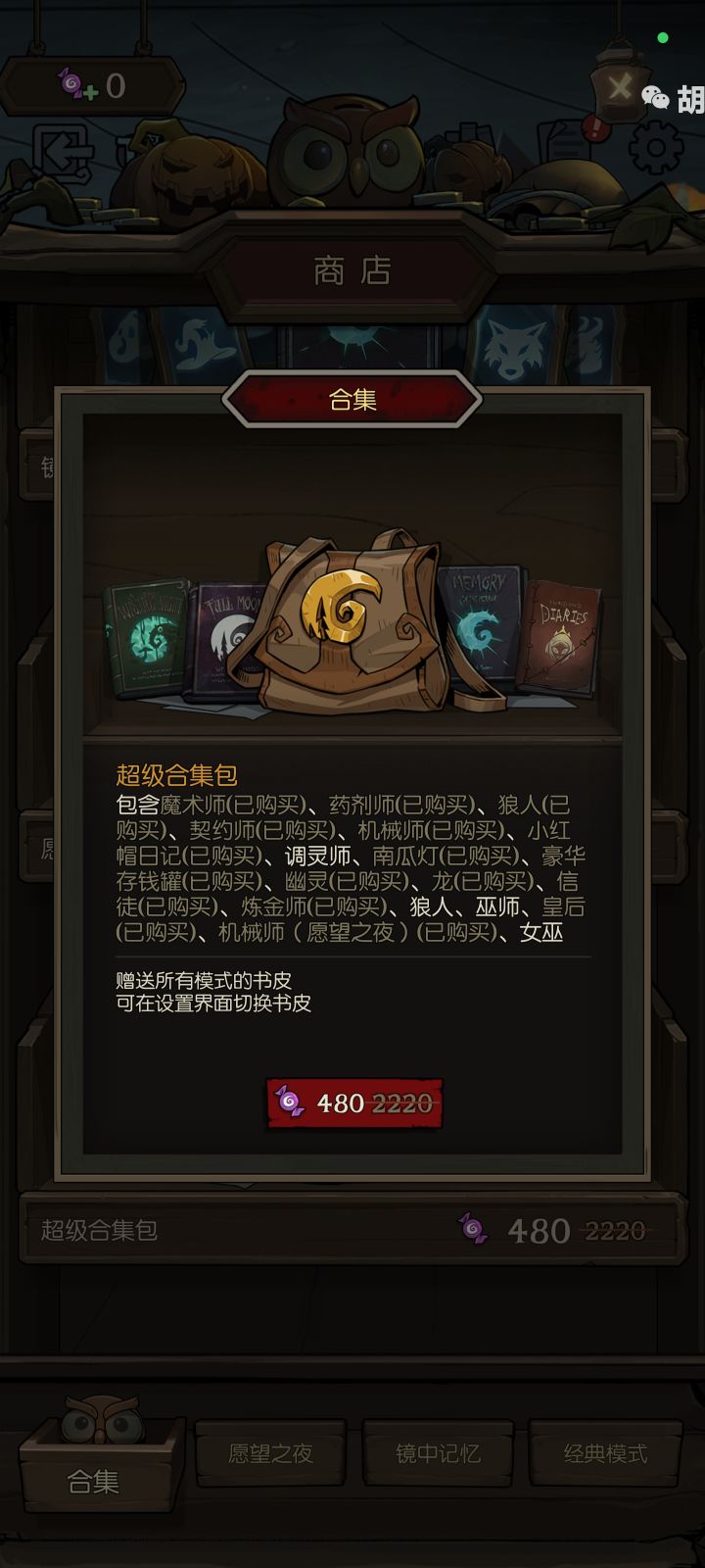 角色有点贵啊截图