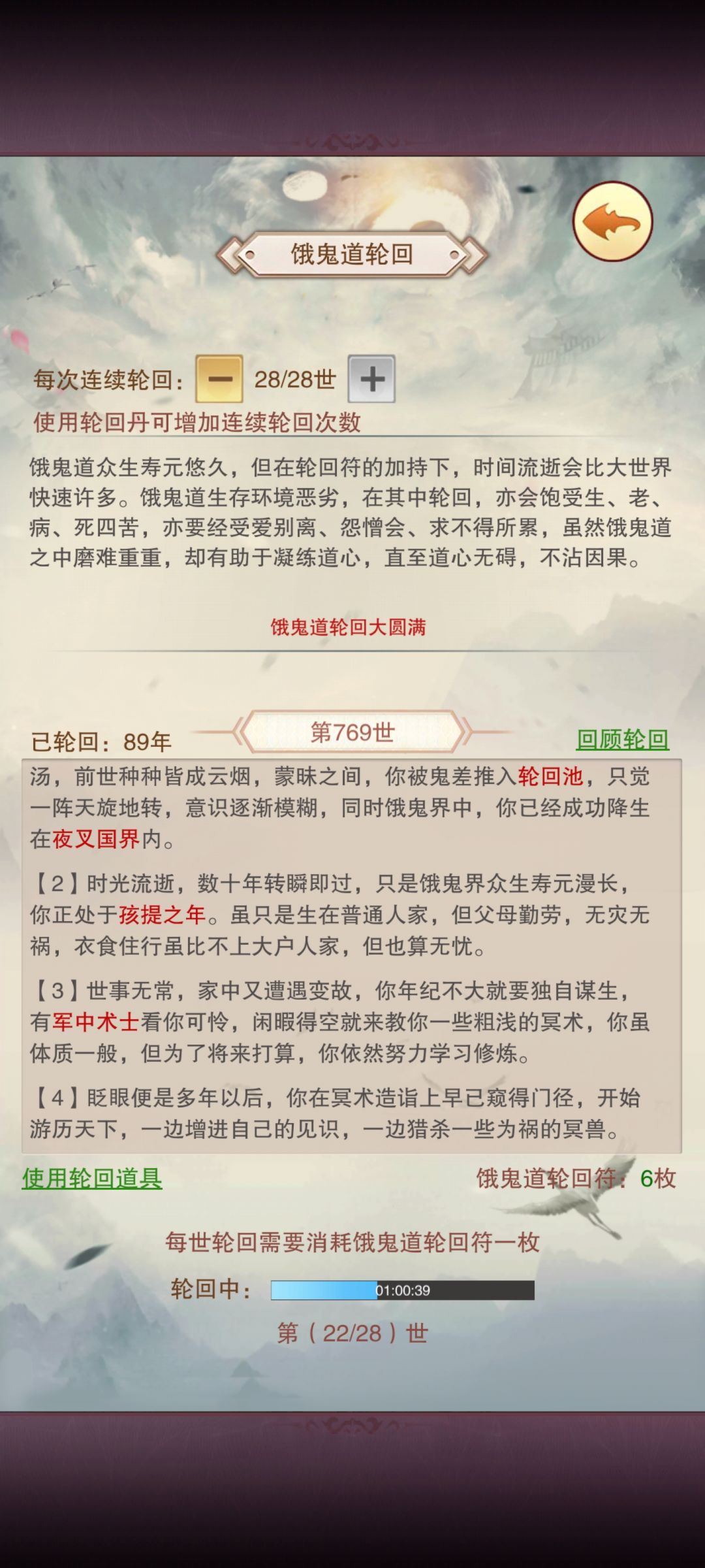 饿鬼道帝王路的消耗及帝后帝王概率 4