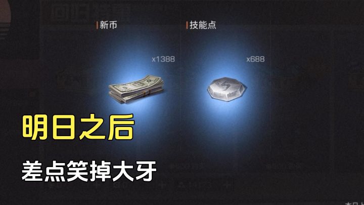 明日之后:差点笑死,玩家刷金条被封12个号截图