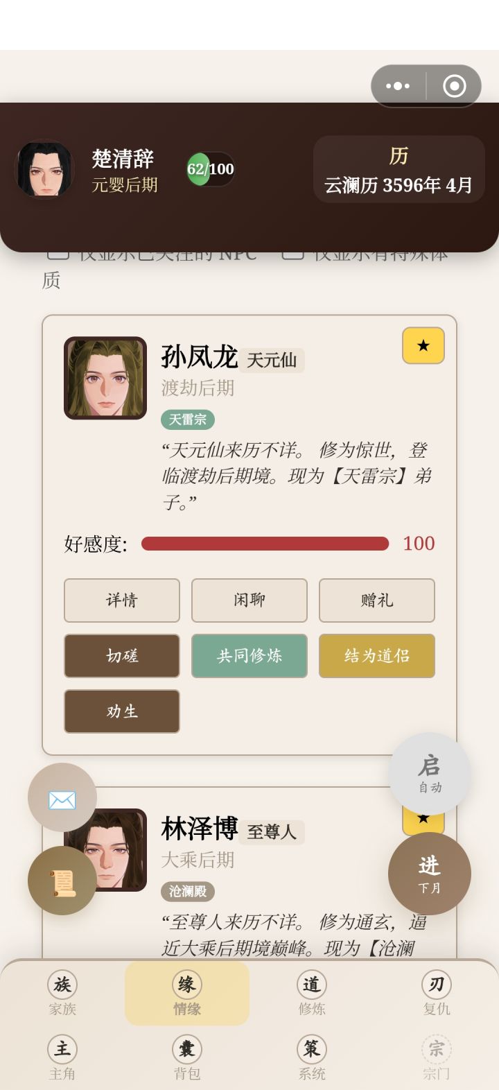 一开始就刷到了排行榜第一渡劫后期的情缘，带着情缘平推所有副本，直接人生赢家，游戏完全变成破解版了[表情_期待]
闲着没事干孩子都生几十个了，后面孩生孩一百名额一直不够用干脆把所以资质低于100的都批量驱逐了，没想到孩子一驱逐出去就都死了暴尸荒野[表情_晕了]
就是好几个情缘都是一边给我生孩子一边跟别人结婚[表情_生气]我看日志都十几二十婚了，不知道是不是因为后期我一直冷落他们[表情_捂脸哭]截图