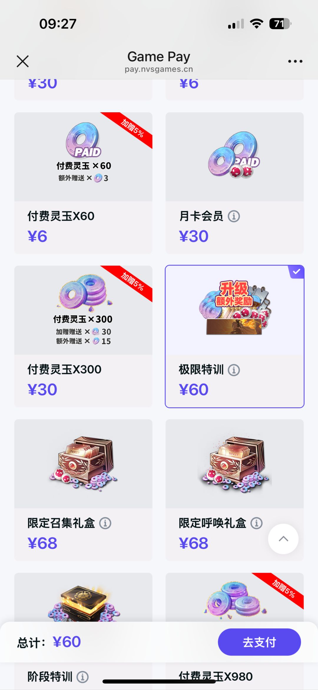 谁知道买这个游戏内还给680玉吗?? 1