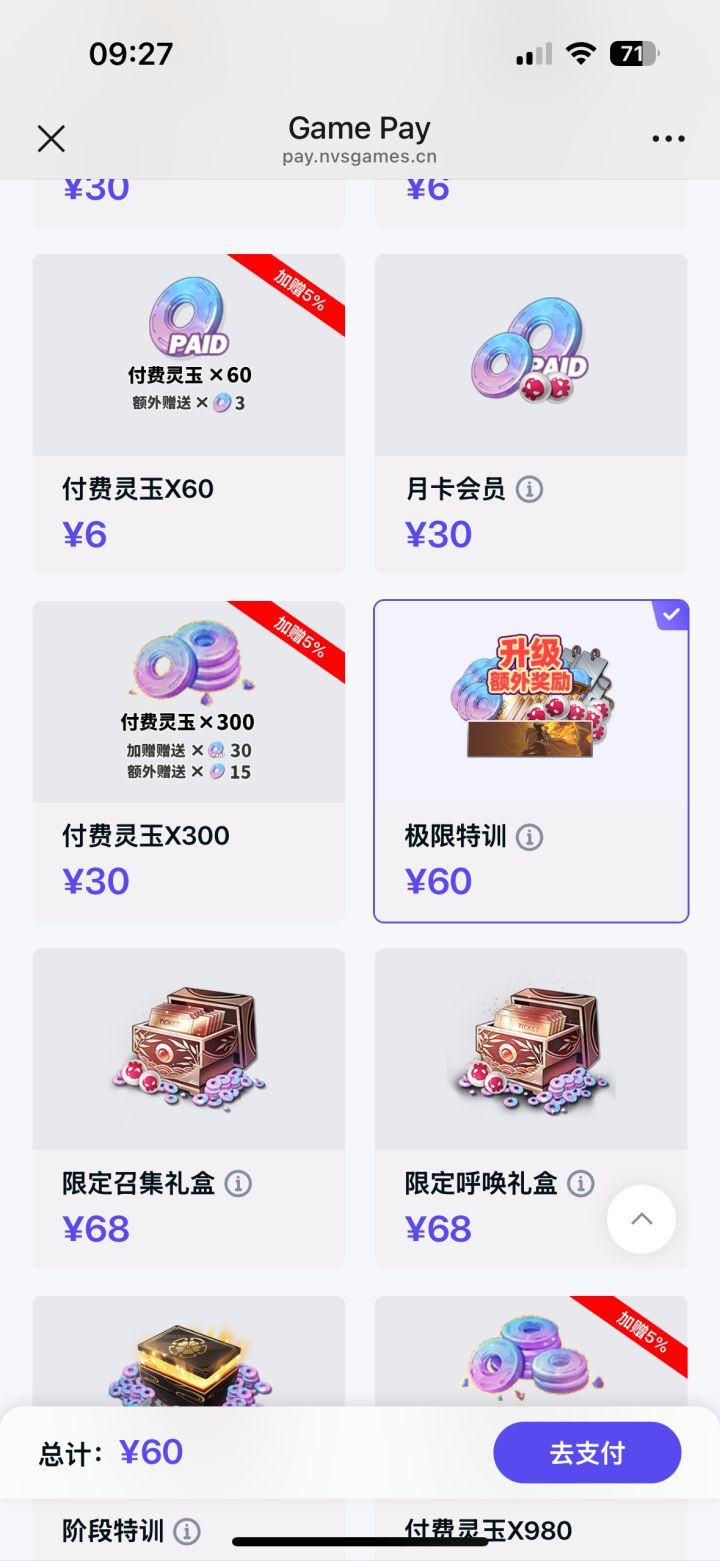谁知道买这个游戏内还给680玉吗？？截图