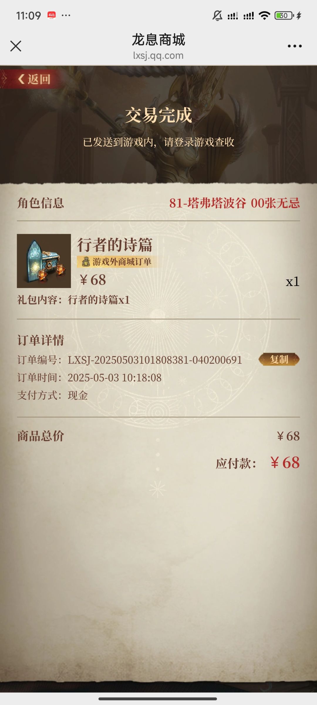官方端外充值福利BUG 1