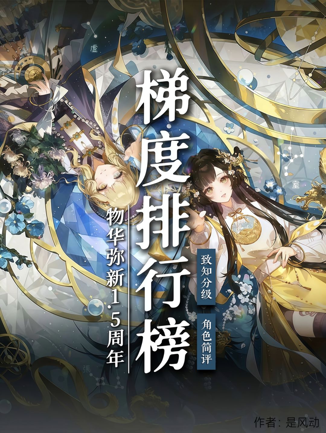【物华弥新】梯度排行榜｜1.5周年版本截图