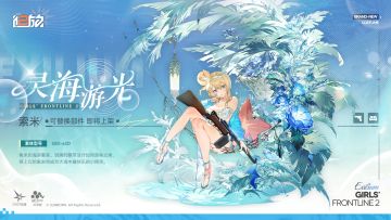 ✦外观预告·索米✦