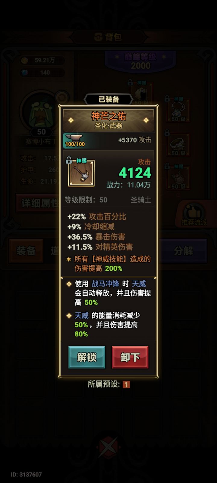 萌新求助！！！这个圣化算完美毕业了么？截图