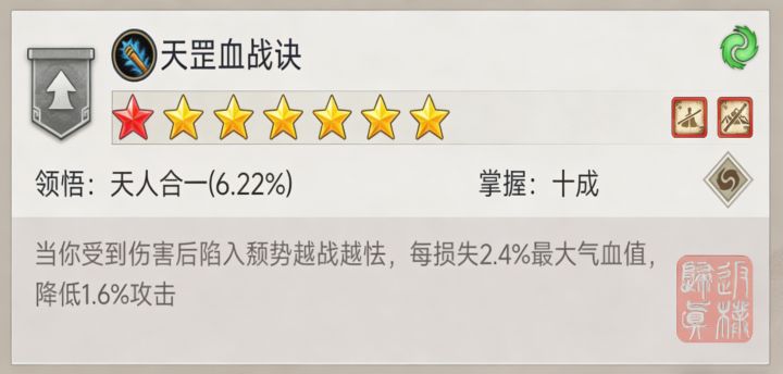 天罡血战心法啥时候改的?截图