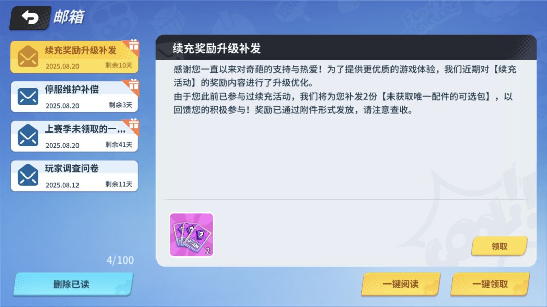 换句话说,之前充的多拿了两个配件包 1