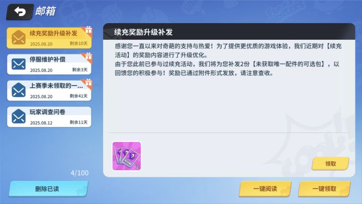 换句话说，之前充的多拿了两个配件包截图