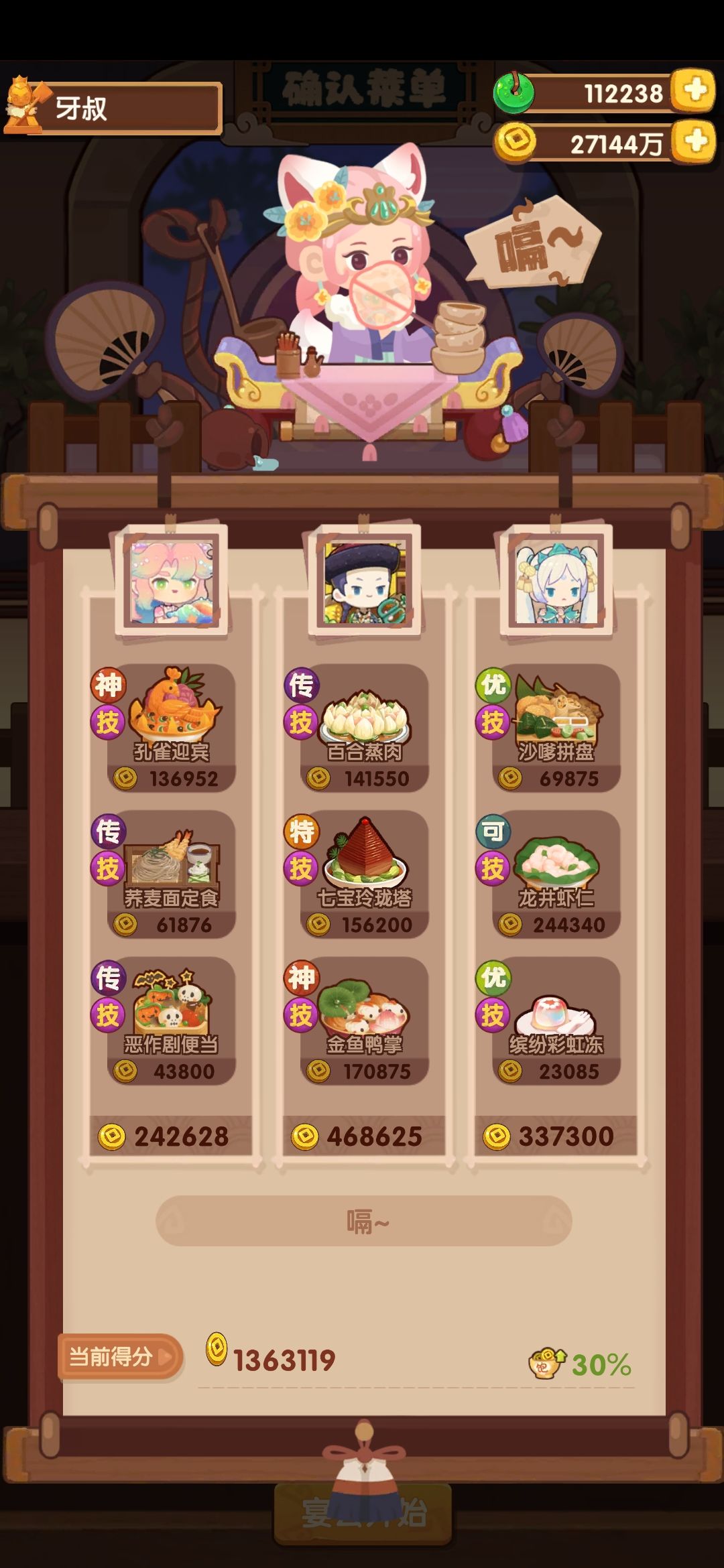 9.22省级宴会截图