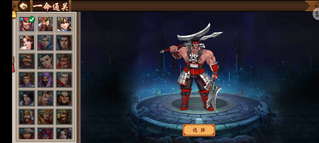 关于本次一命通关武将闲话！截图