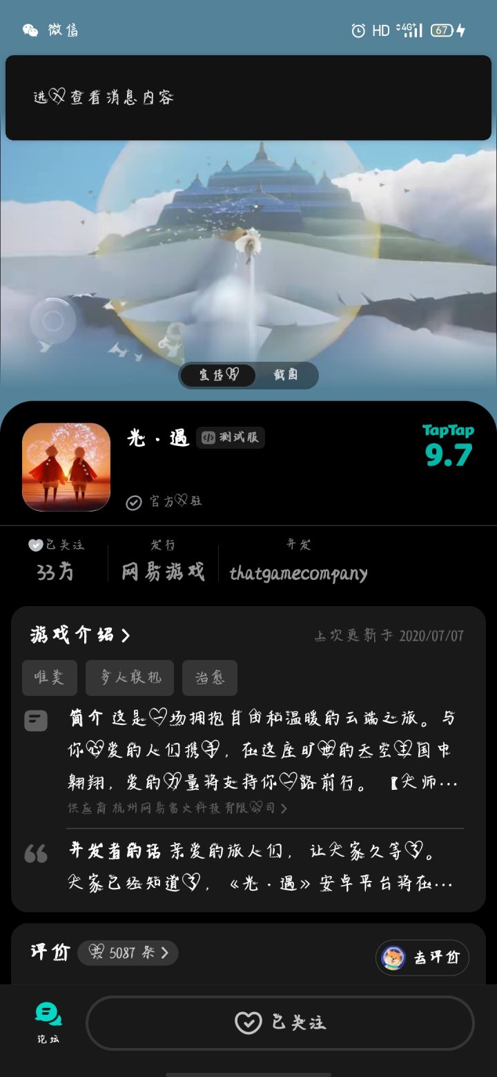 审请测试服资格😭😭截图