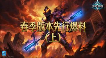 《奥特曼传奇英雄》新版本即将上线！