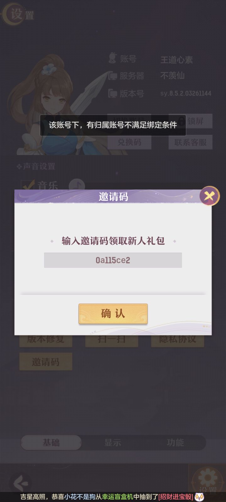 绑定不了?截图