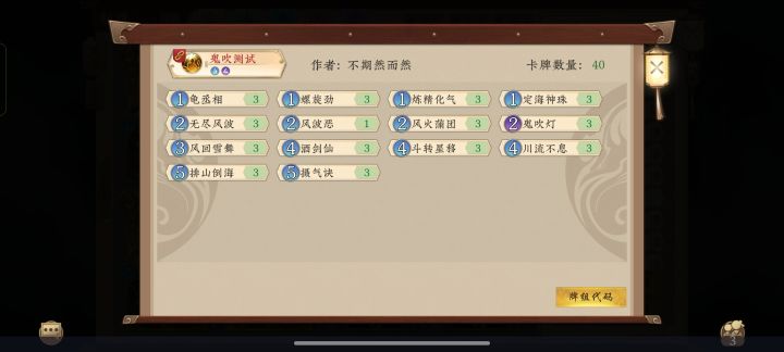 谷哥新卡组,川流鬼吹截图