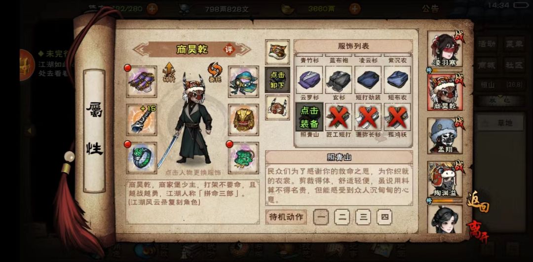 恒山红色任务——千里追凶 10