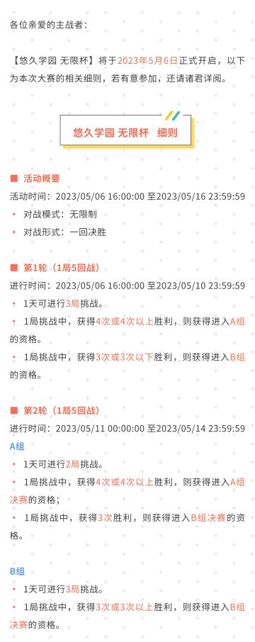 悠久学园无限杯活动公告#影之诗#影之诗五周年